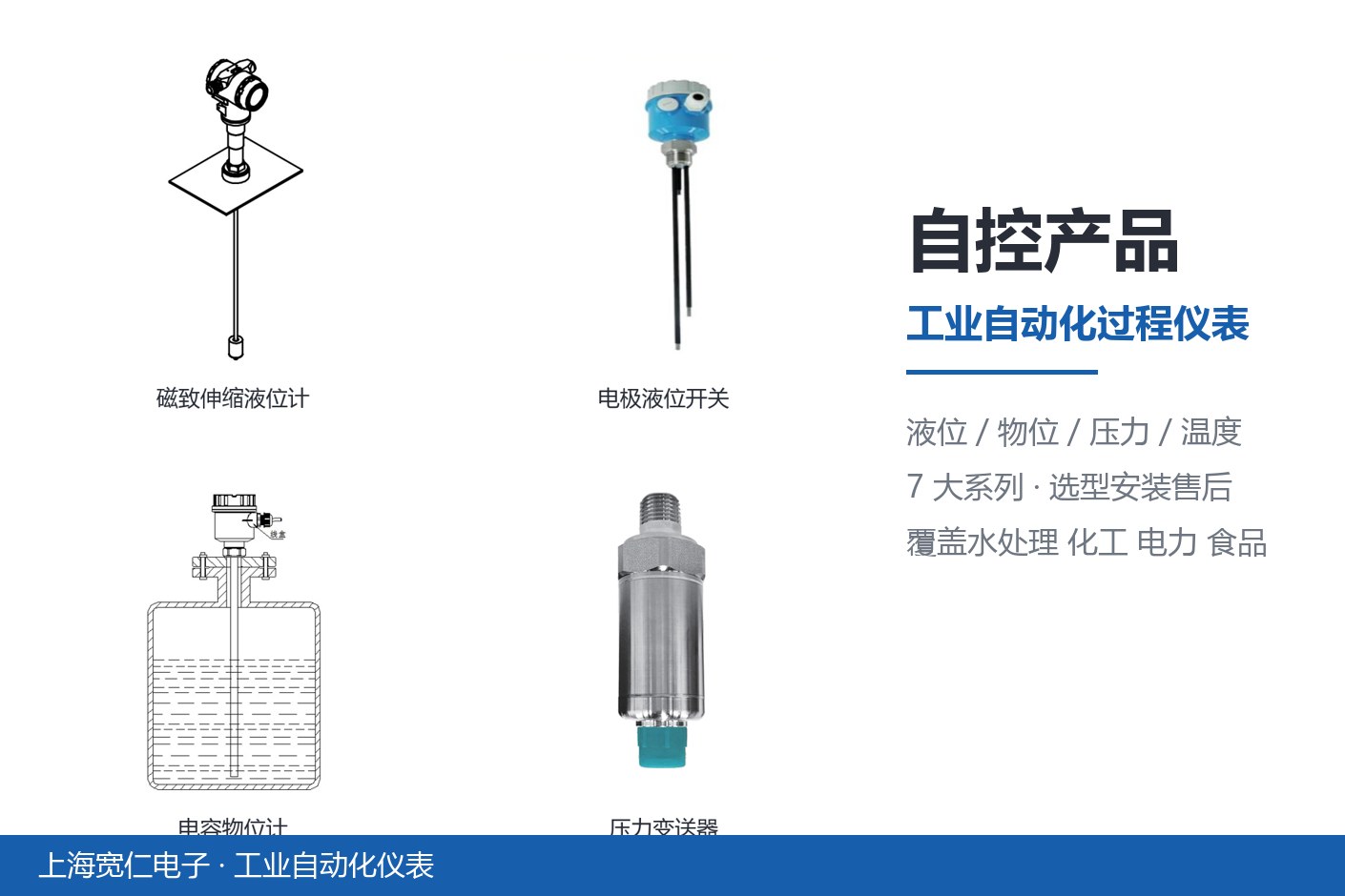 自控产品系列总览 自控产品-工业自动化过程仪表产品总览-上海宽仁电子