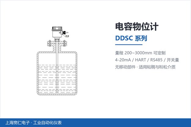 电容物位计-DDSC系列产品卡片-上海宽仁电子