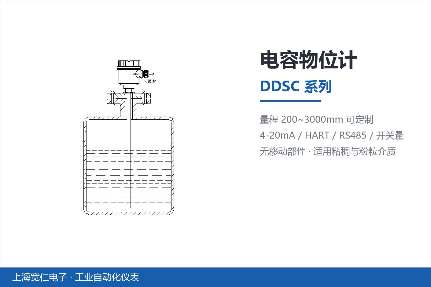 电容物位计-DDSC系列产品卡片-上海宽仁电子