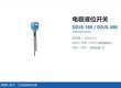 电极液位开关-DDJS系列产品卡片-上海宽仁电子