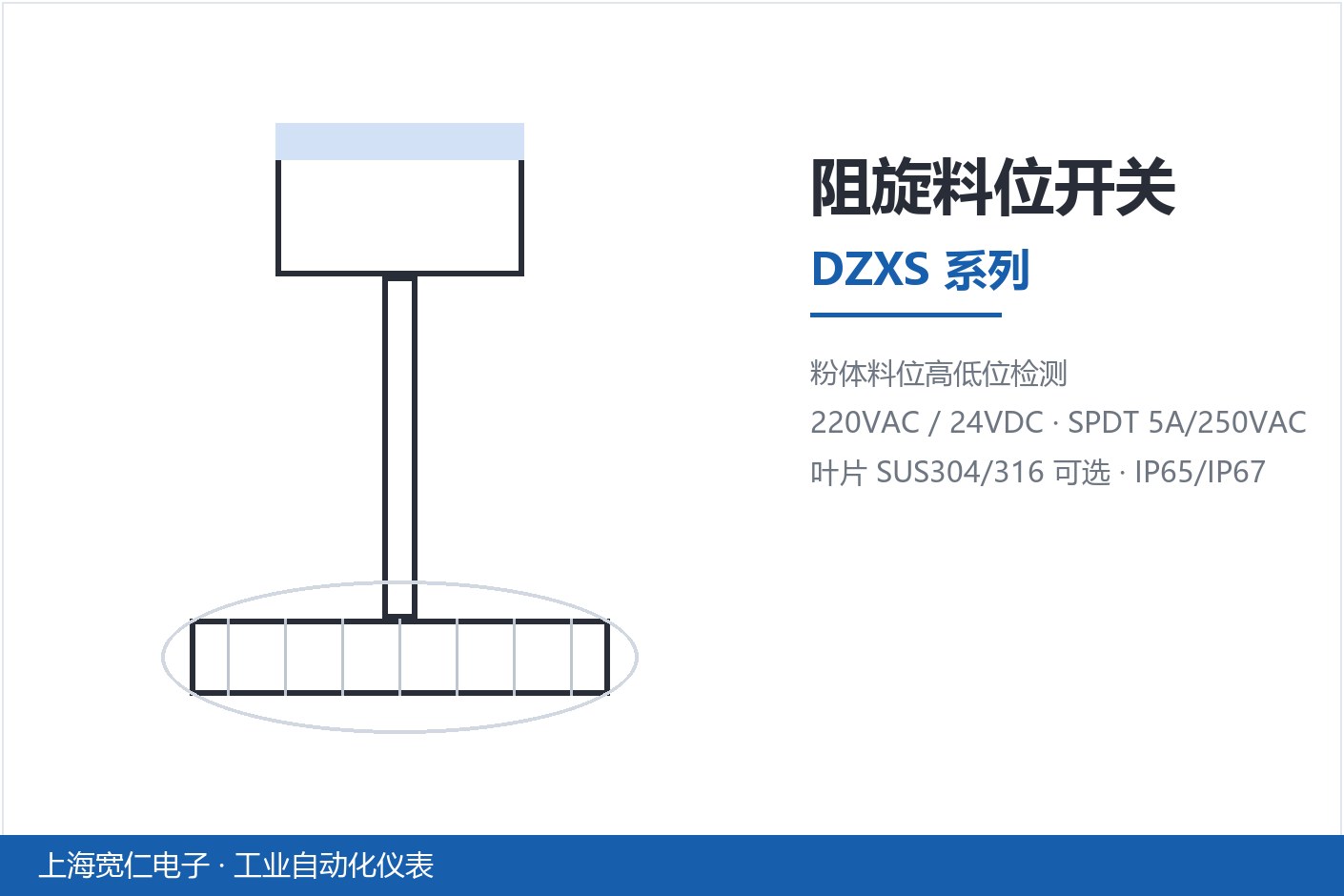 阻旋料位开关 DZXS 系列 阻旋料位开关-DZXS系列产品卡片-上海宽仁电子