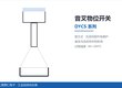 音叉物位开关-DYCS系列产品卡片-上海宽仁电子